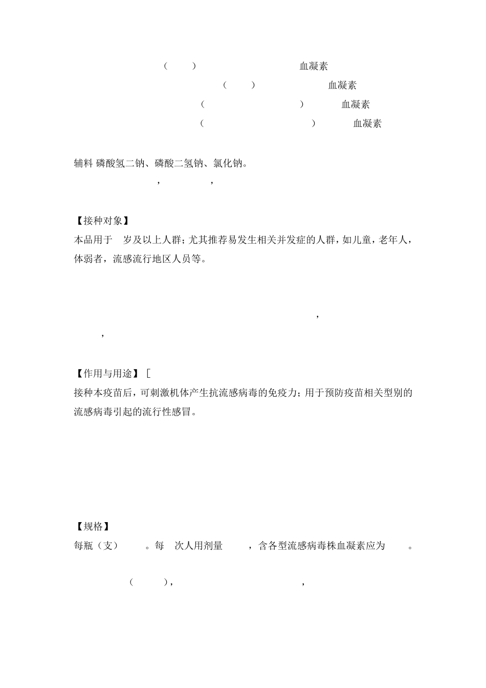 四价流感病毒裂解疫苗华兰生物_第2页