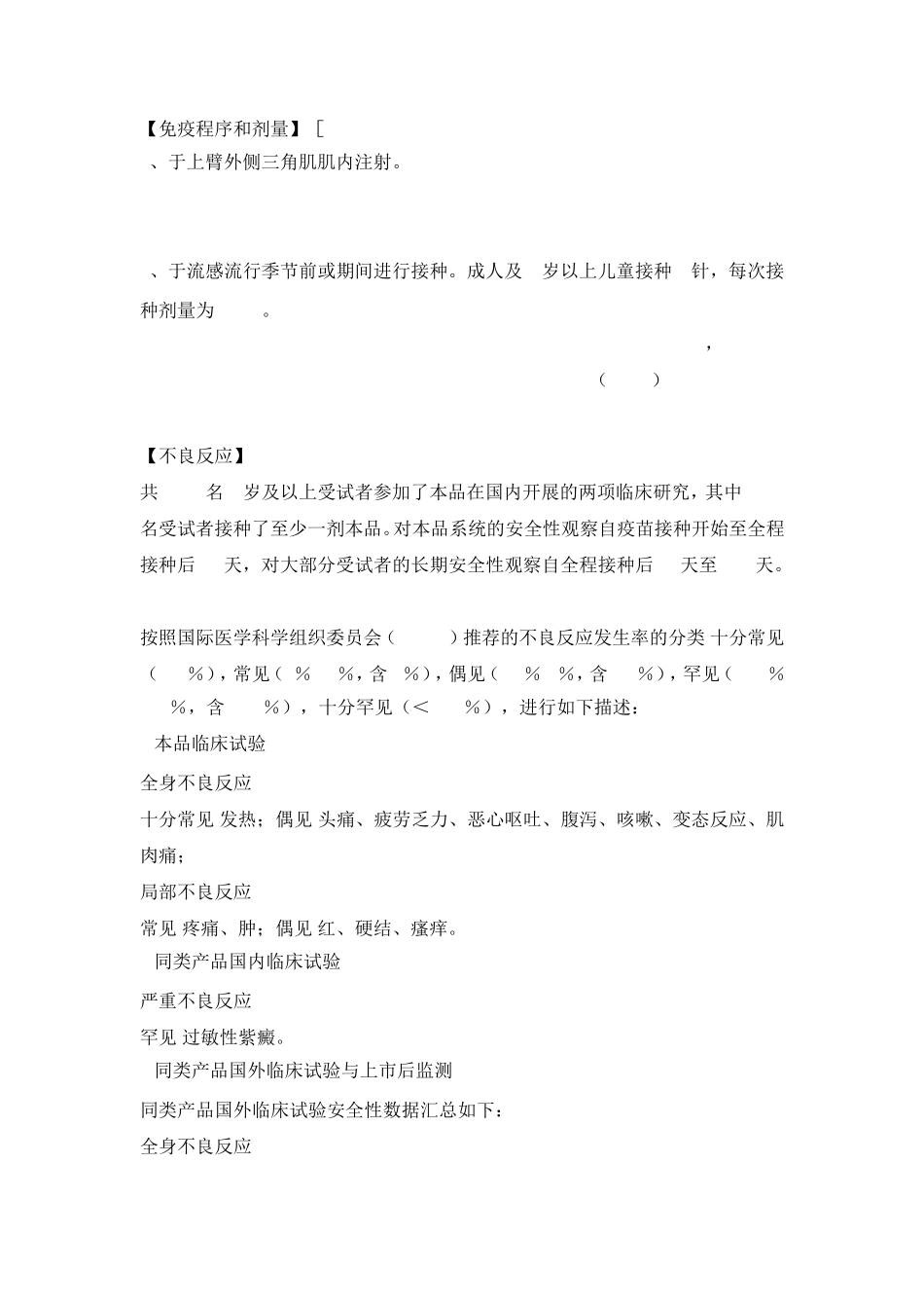 四价流感病毒裂解疫苗华兰生物_第3页