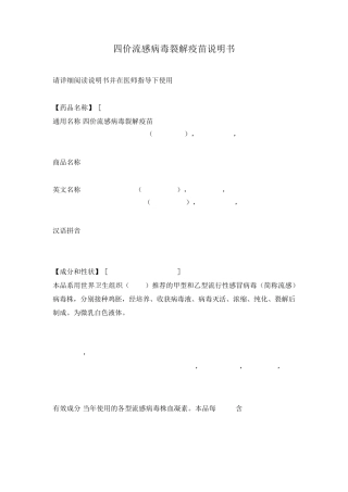 四价流感病毒裂解疫苗华兰生物