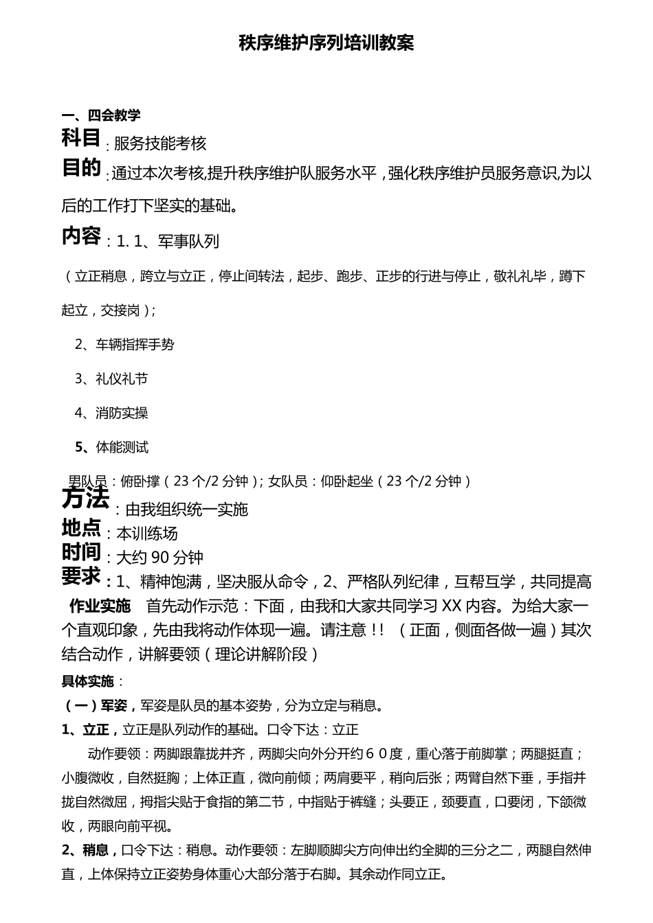 四会教学教案_第1页