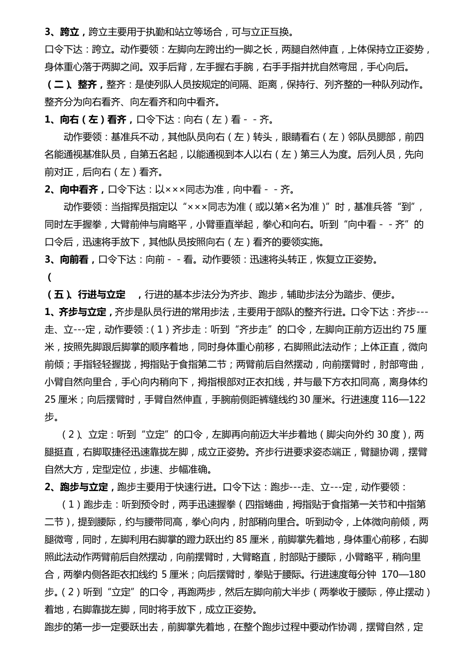 四会教学教案_第2页