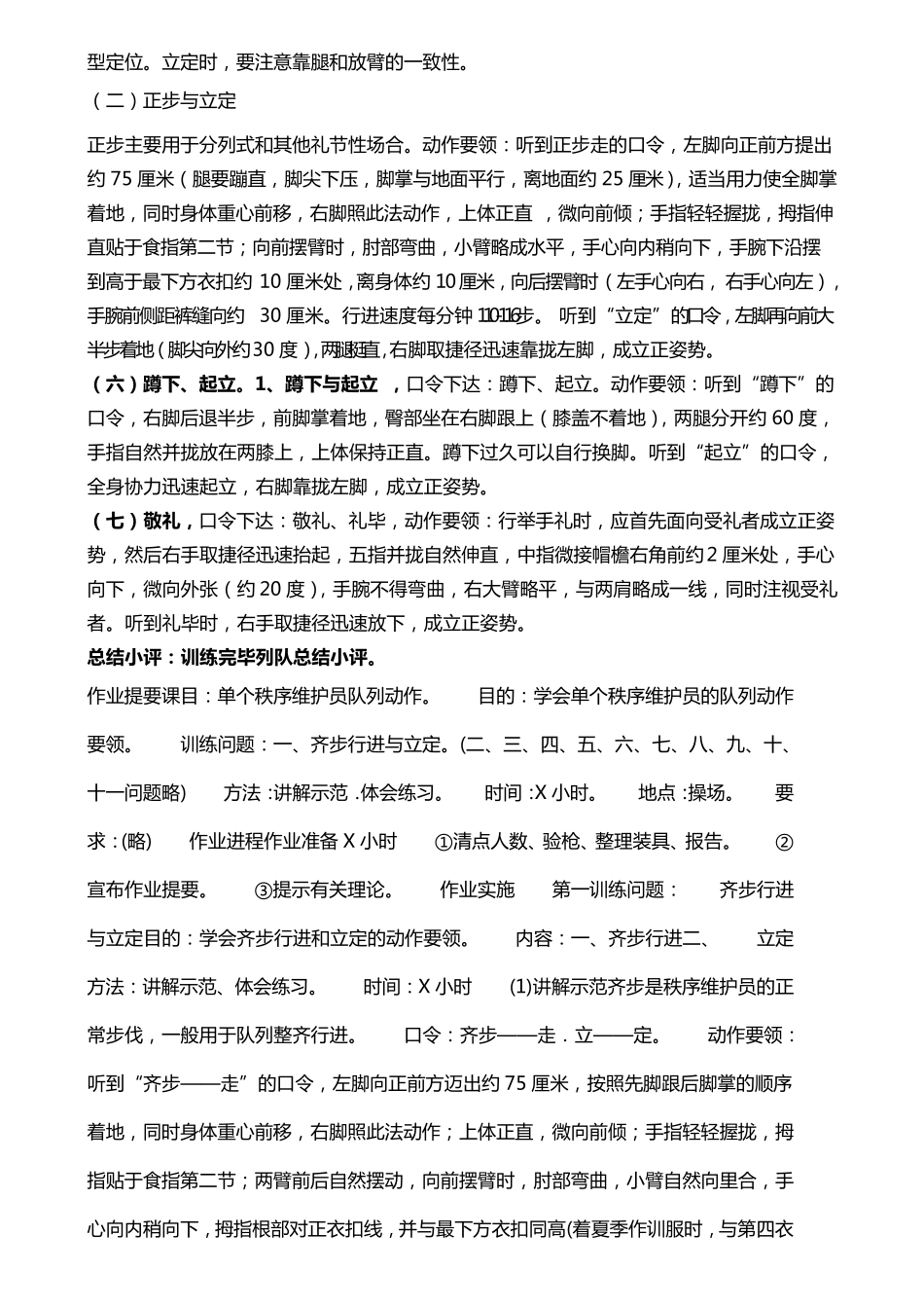 四会教学教案_第3页