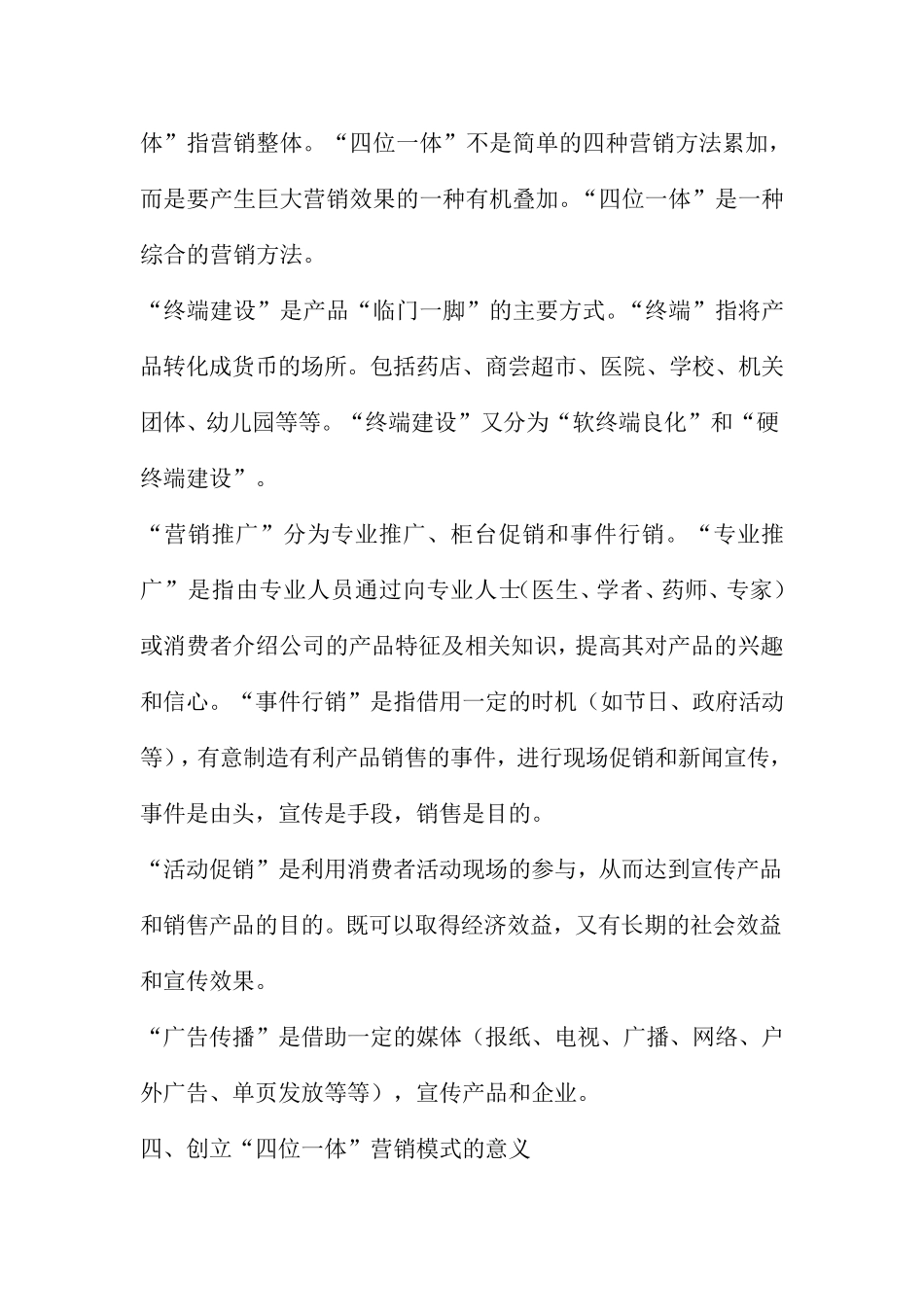 四位一体营销策划_第2页