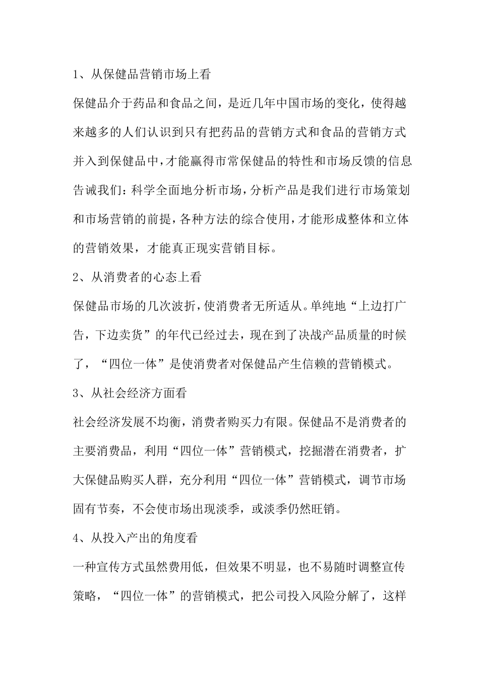 四位一体营销策划_第3页