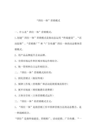 四位一体营销策划