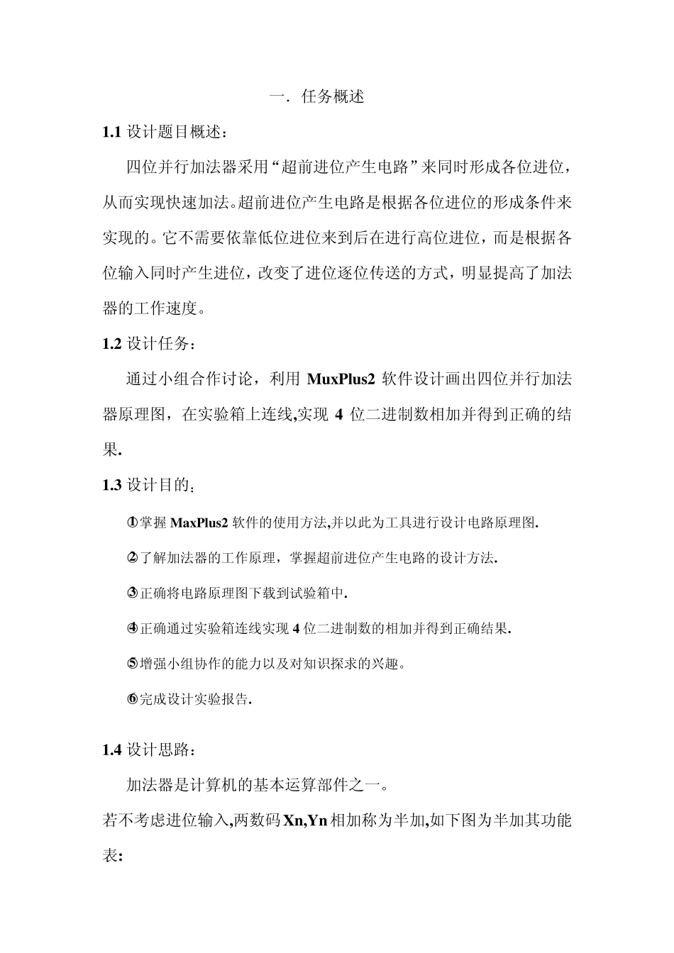 四位并行加法器实验报告_第2页