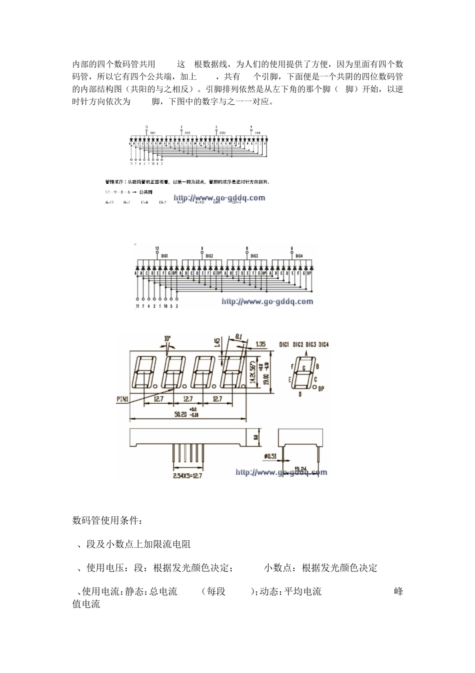四位共阴和共阳数码管的引脚介绍及检测方法概括_第1页