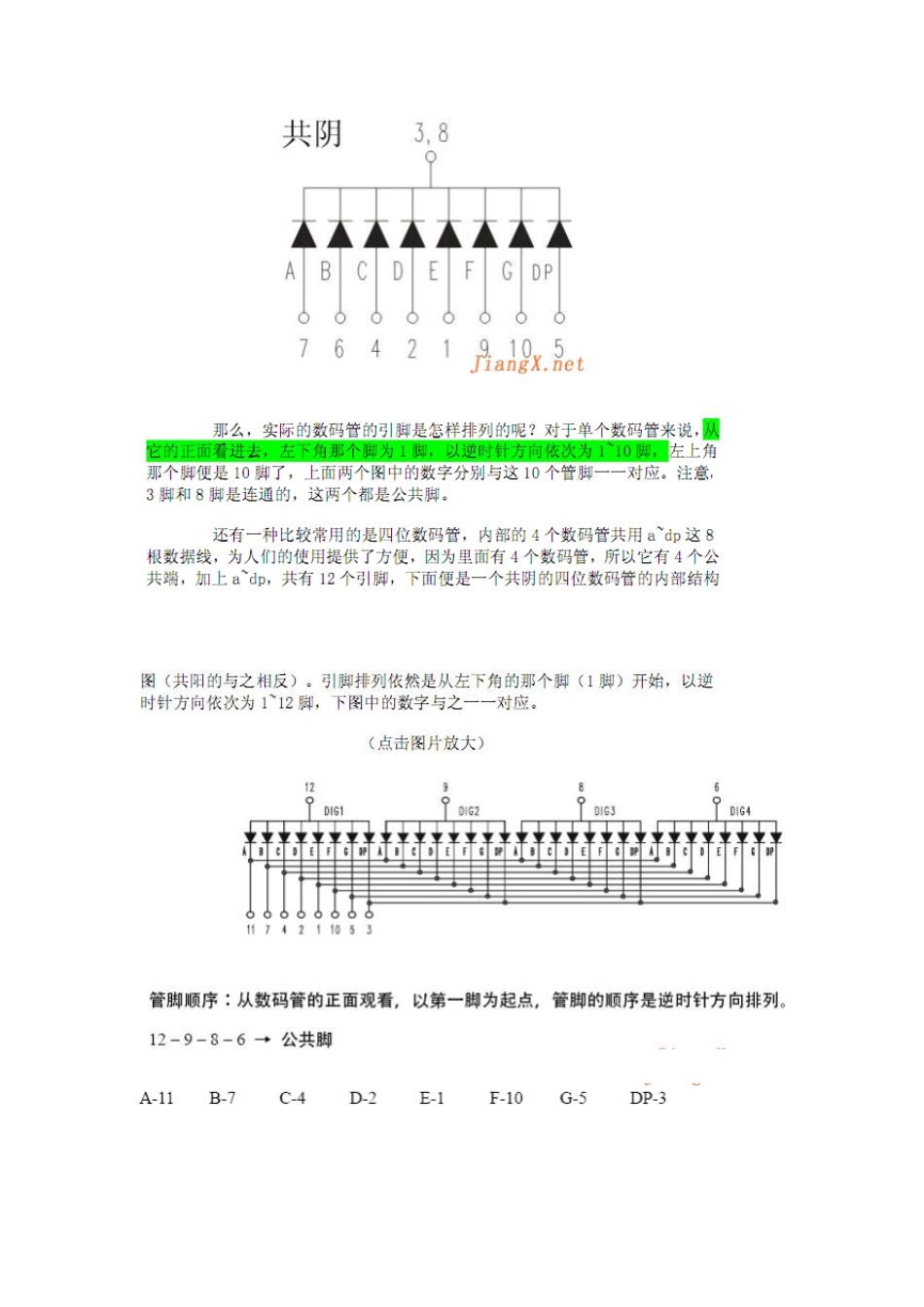 四位共阴和共阳数码管的引脚介绍及检测方法概括_第3页