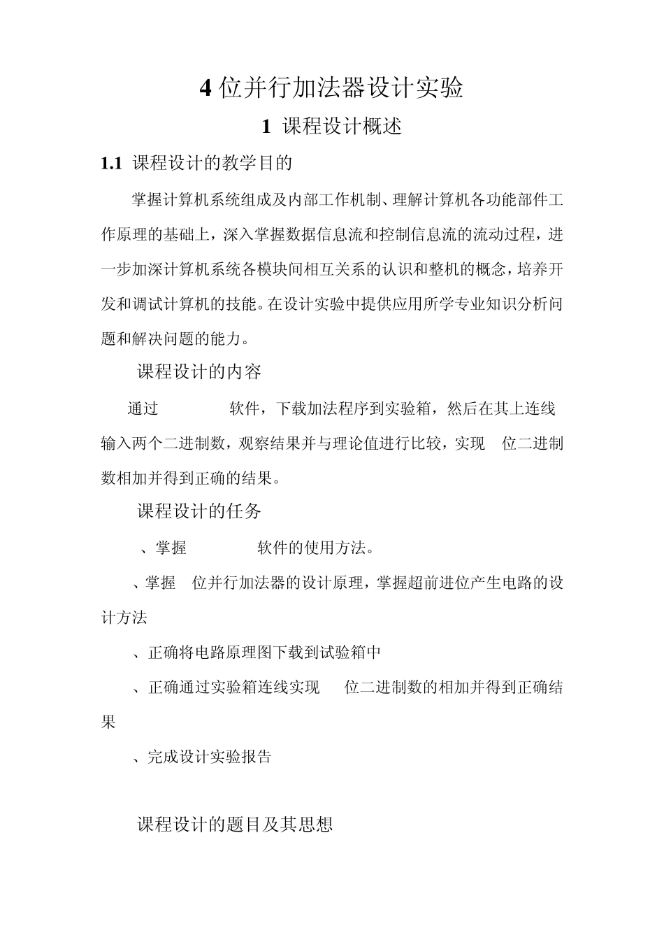 四位并行加法器设计_第2页