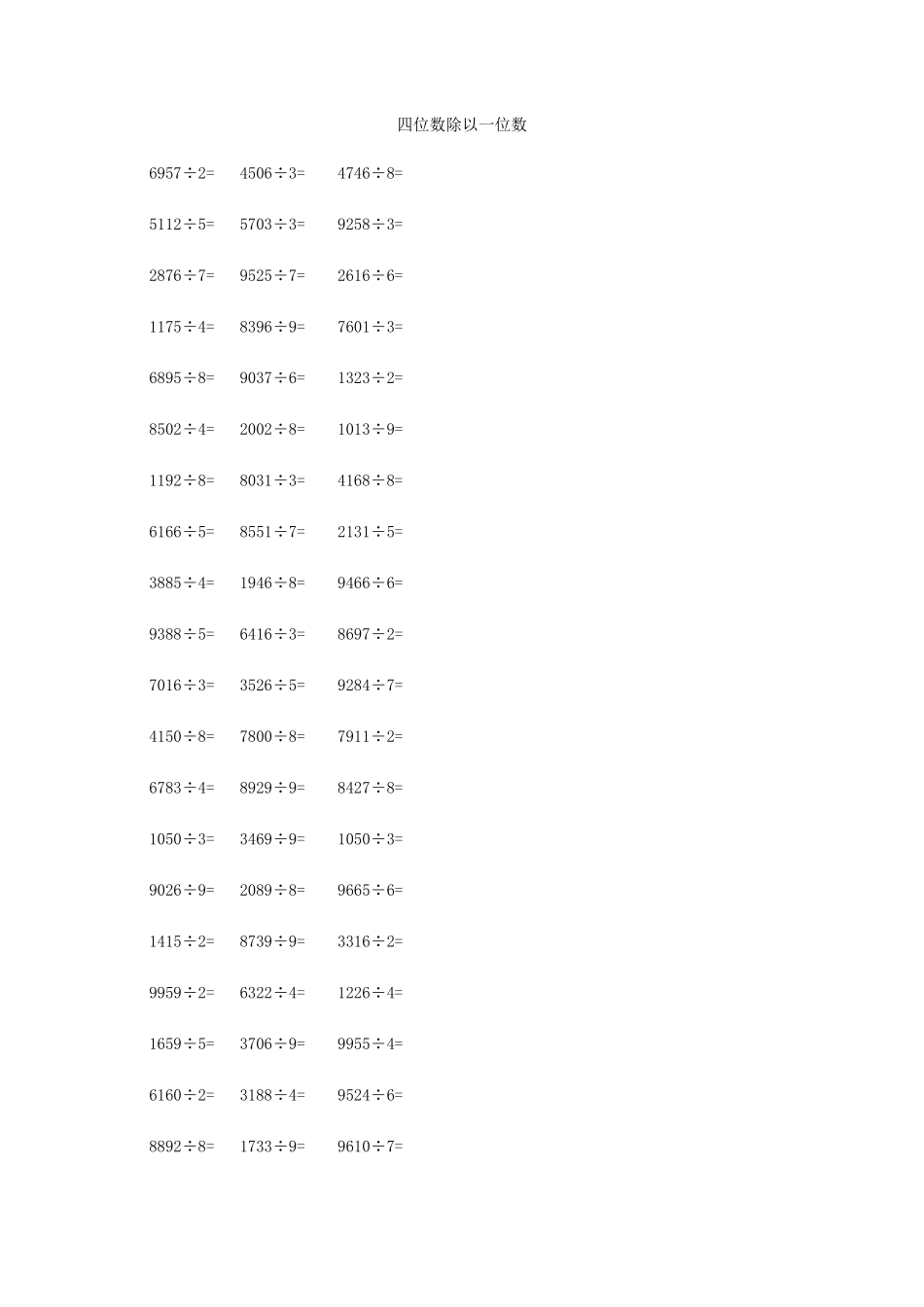 四位数除以一位数._第1页