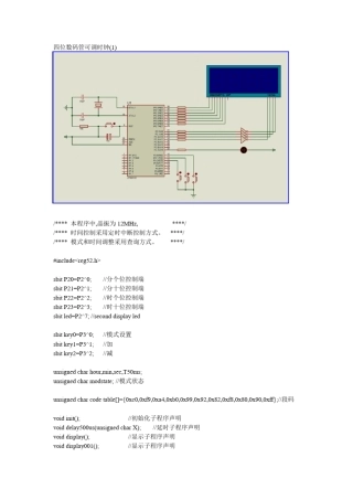 四位数码管秒闪烁可调时钟