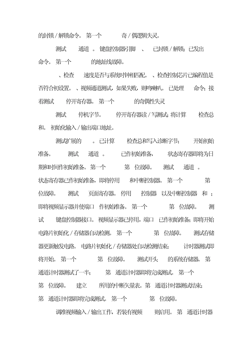四位电脑主板诊断卡代码大全_第2页