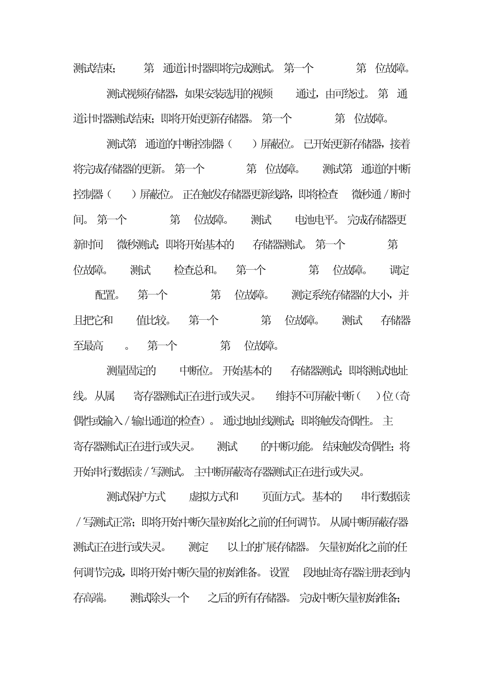 四位电脑主板诊断卡代码大全_第3页