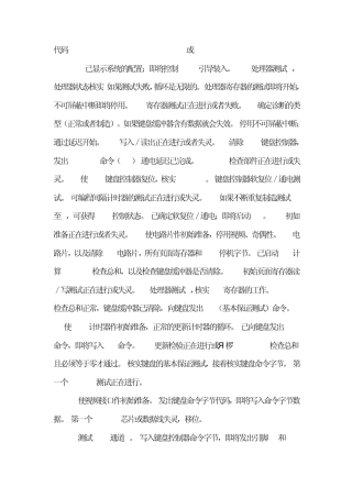 四位电脑主板诊断卡代码大全