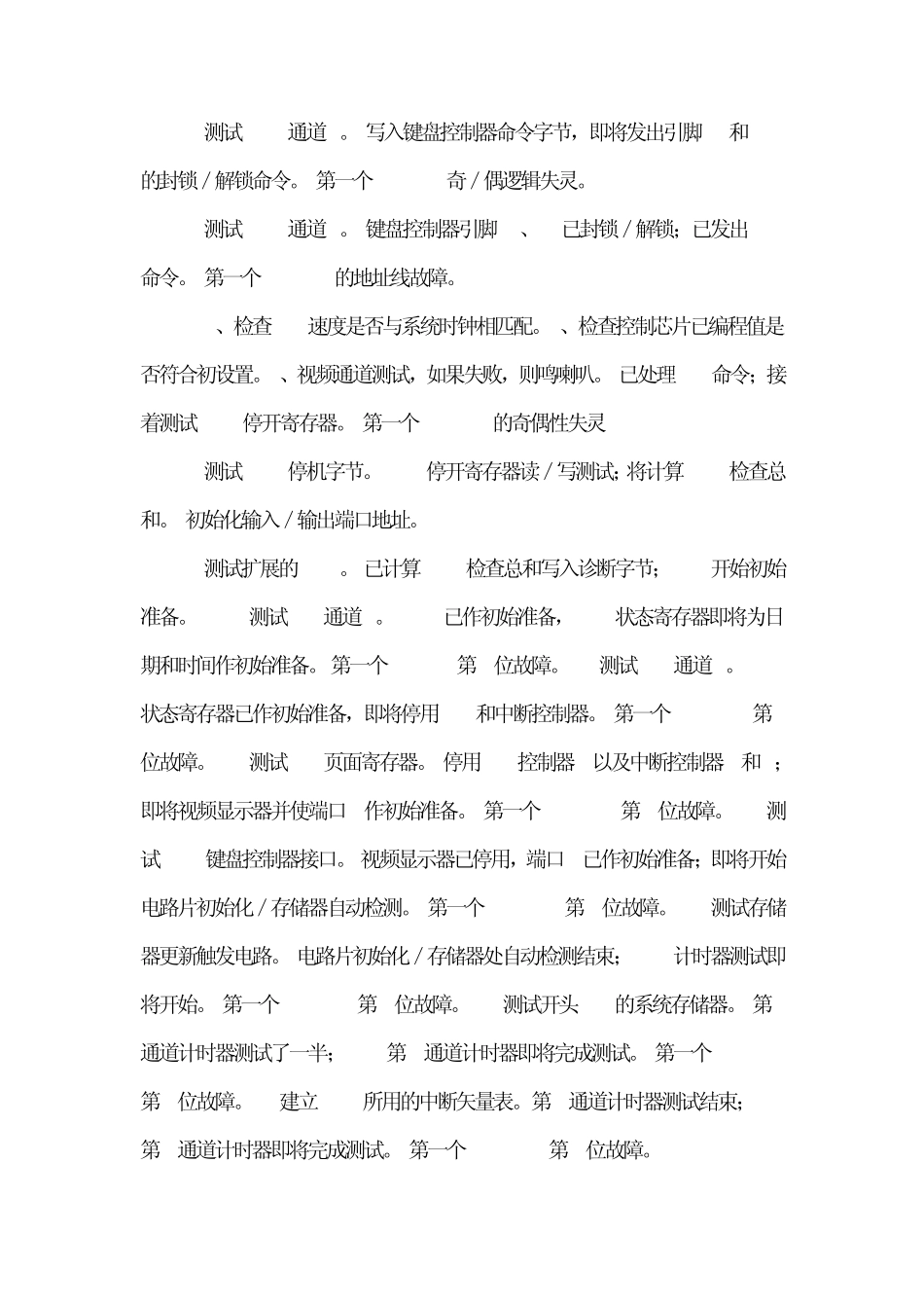 四位诊断卡代码详解_第2页