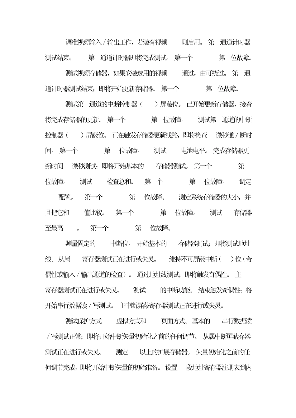 四位诊断卡代码详解_第3页