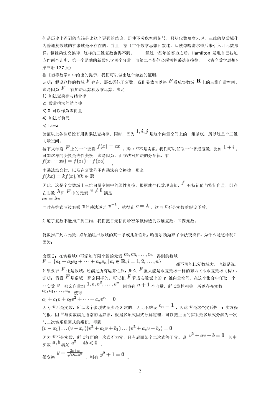 四元数的初步总结_第2页