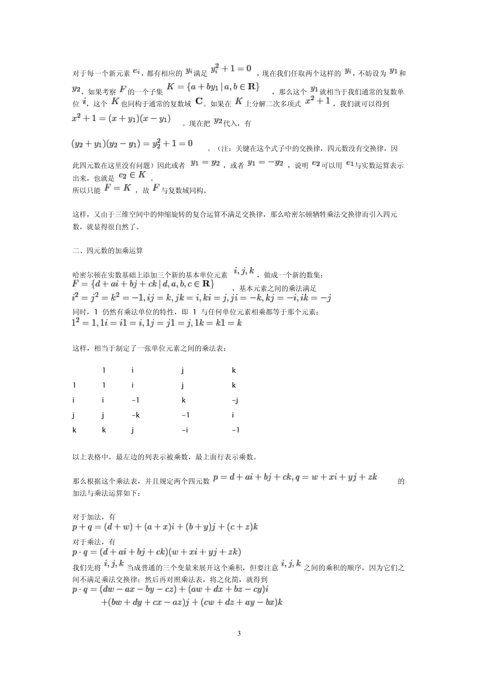 四元数的初步总结_第3页