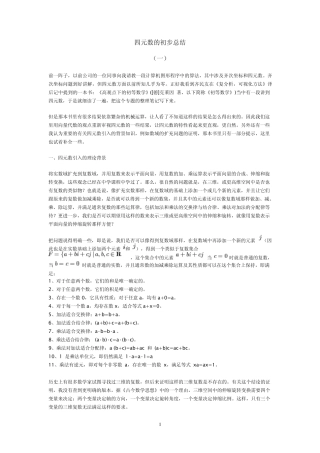 四元数的初步总结
