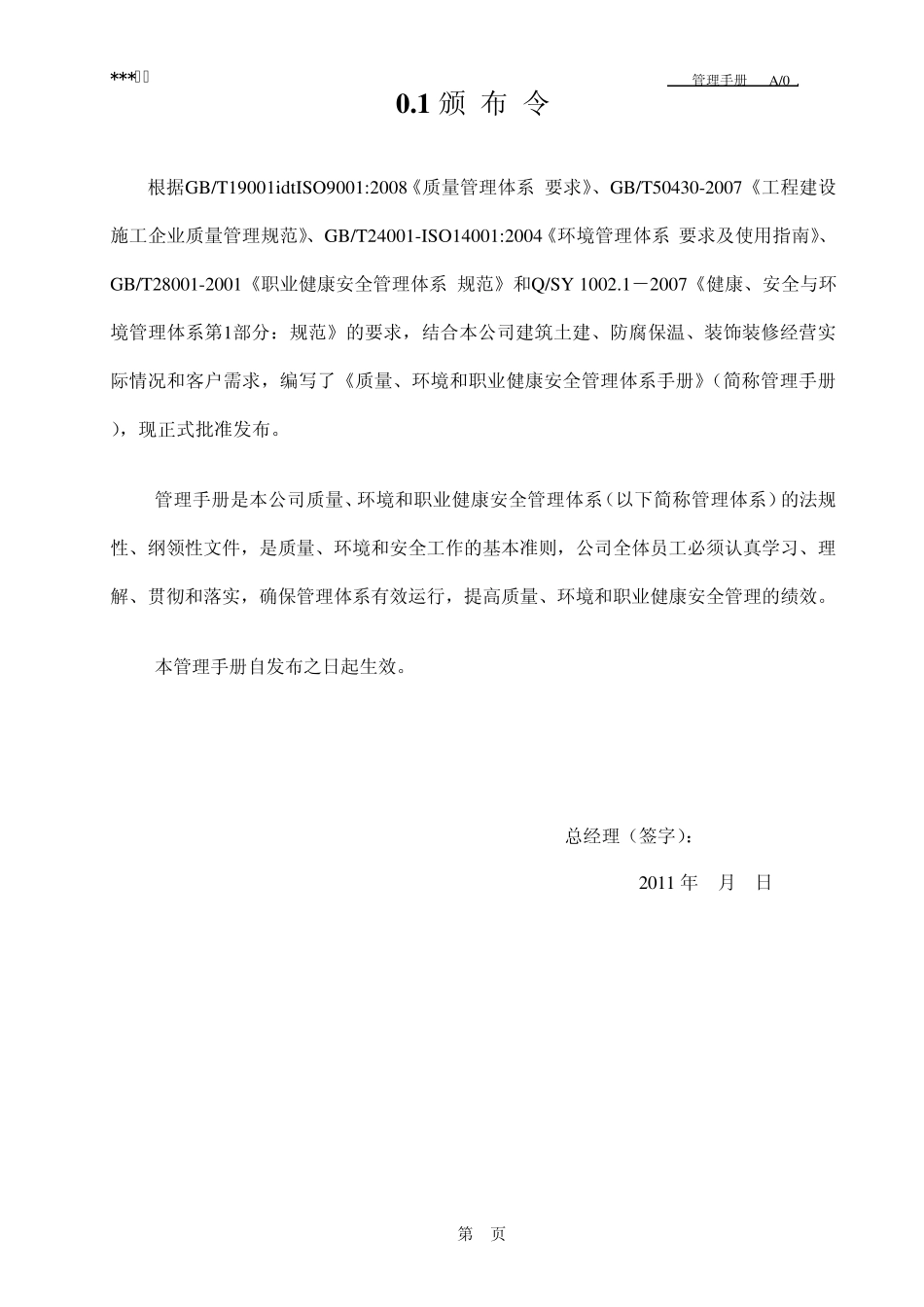 四体系管理手册_第2页