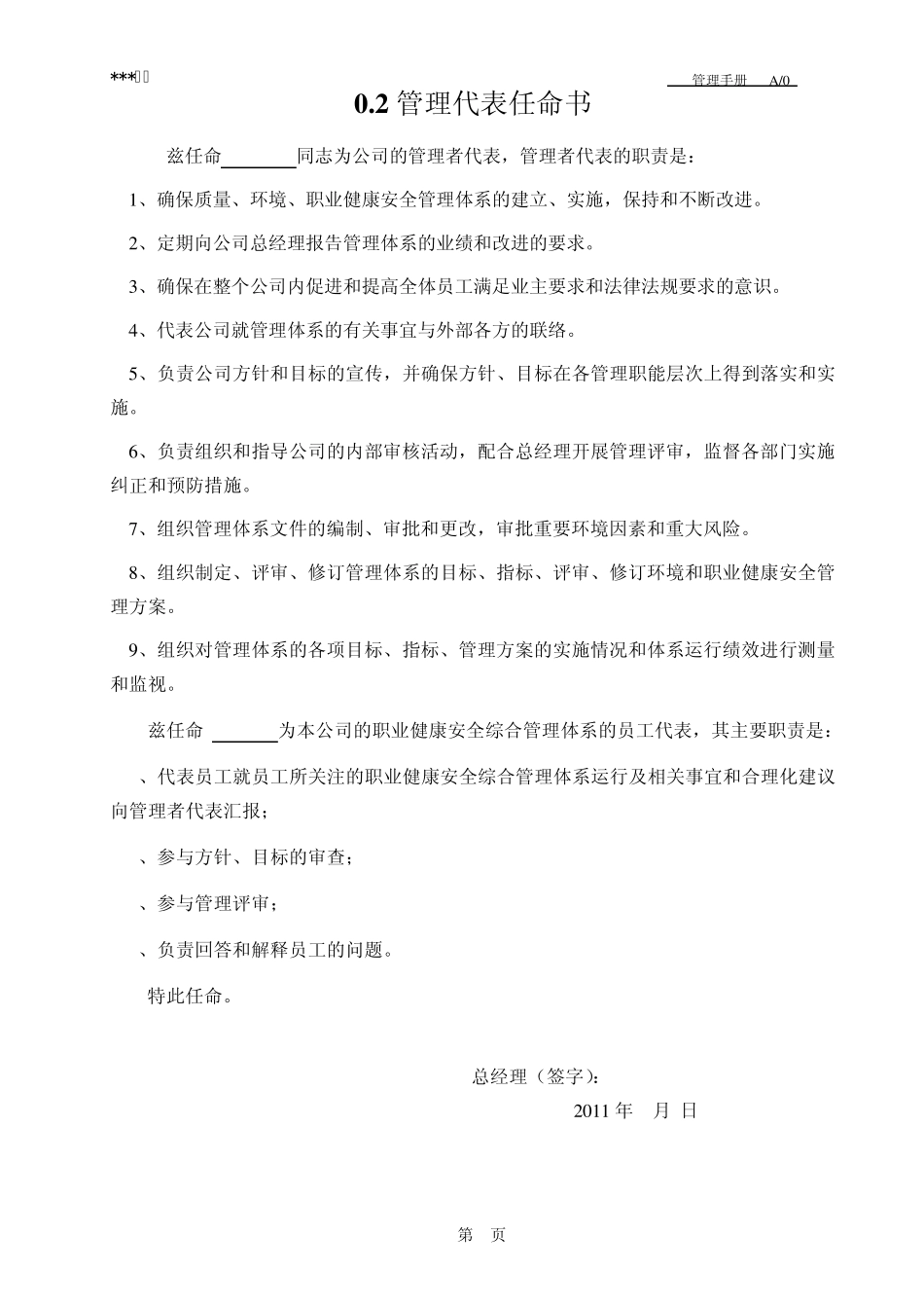 四体系管理手册_第3页