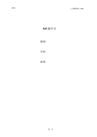 四体系管理手册