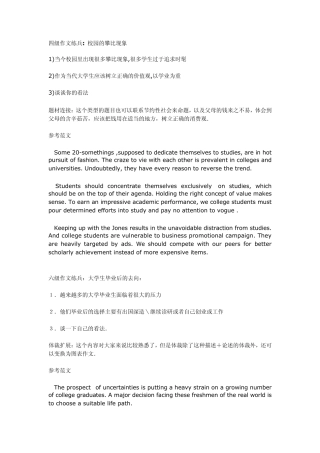 四六级作文经典十篇校园攀比环境问题等英语作文范文