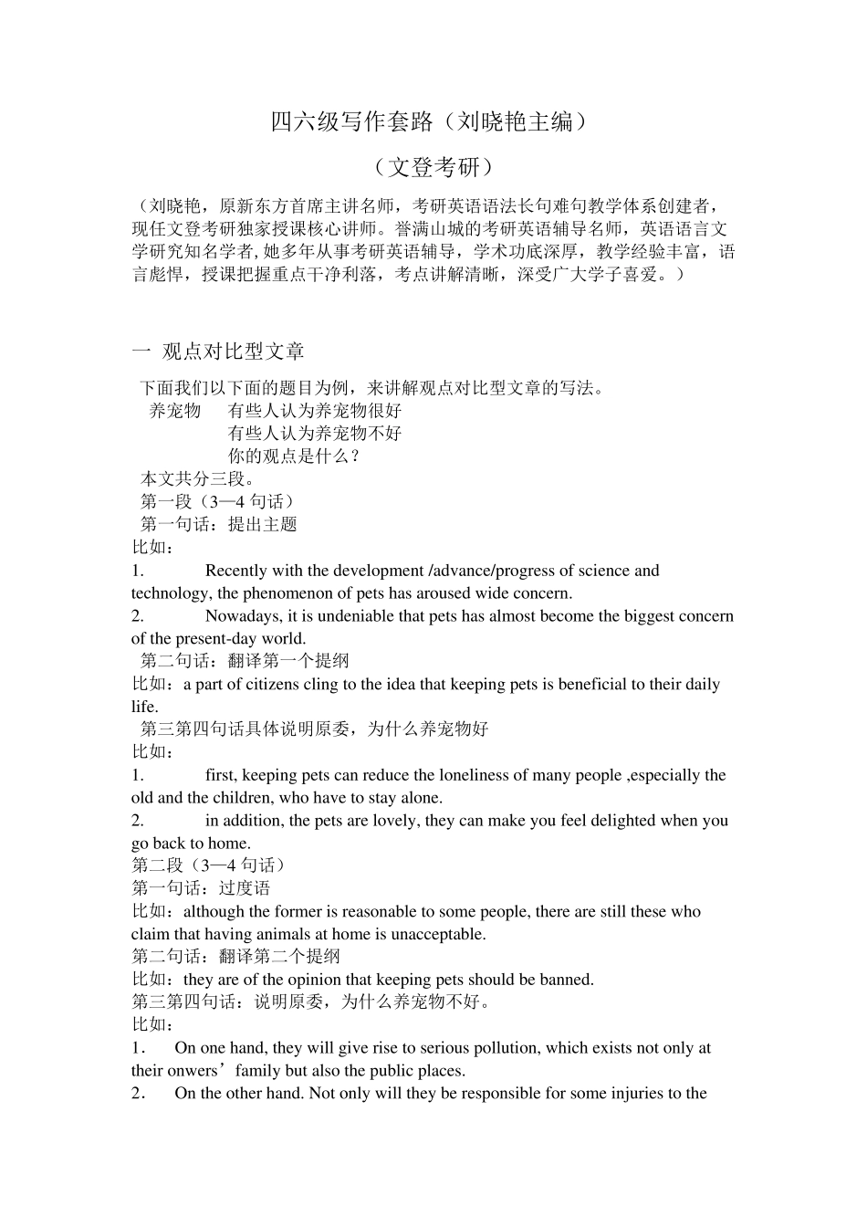 四六级写作套路(刘晓艳老师主编)_第1页