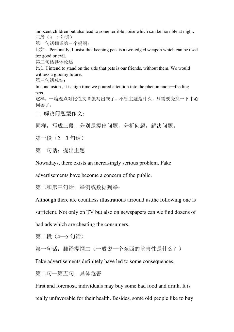 四六级写作套路(刘晓艳老师主编)_第2页