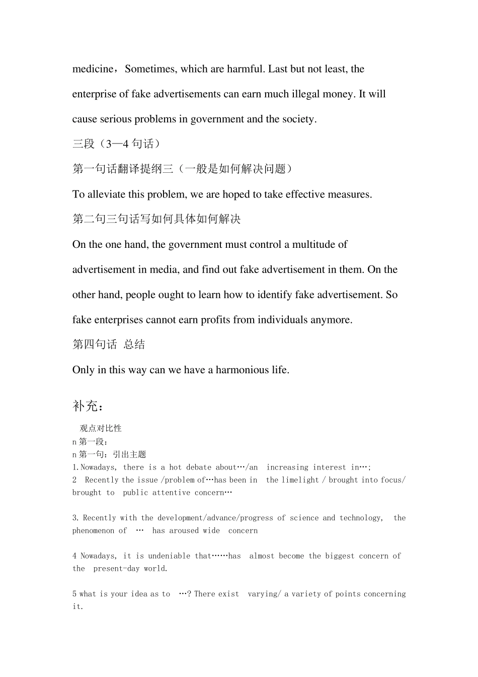 四六级写作套路(刘晓艳老师主编)_第3页