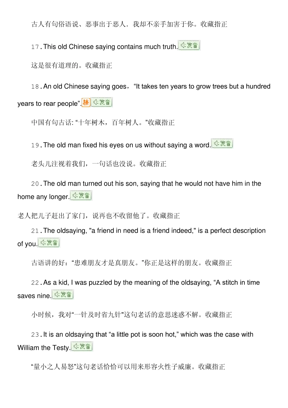四六级写作oldsayinggoes句式总结_第3页