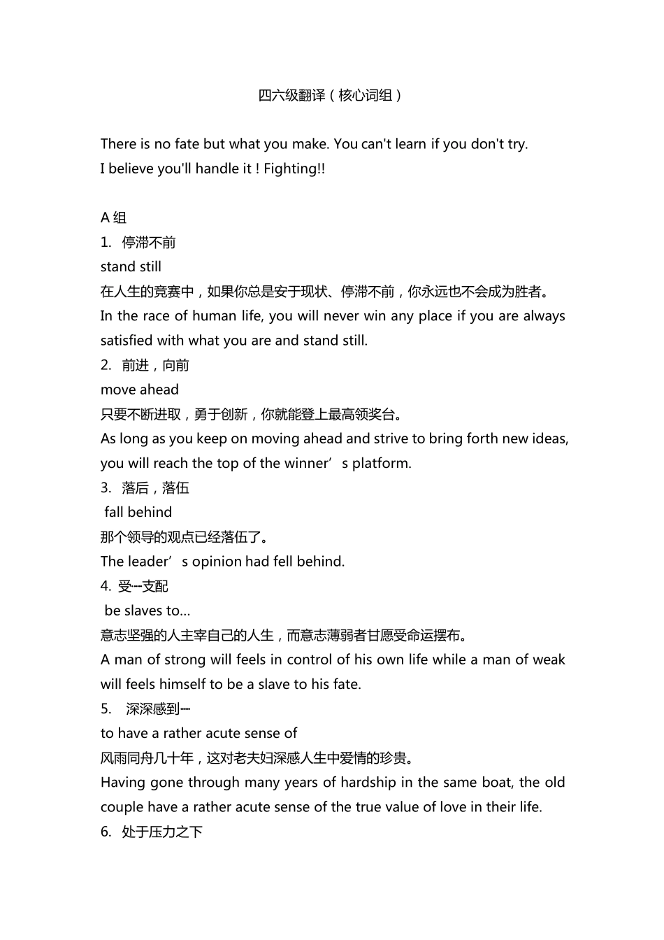 四六级翻译(核心词组)_第1页