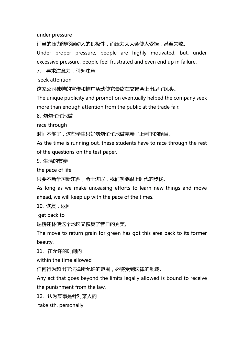 四六级翻译(核心词组)_第2页