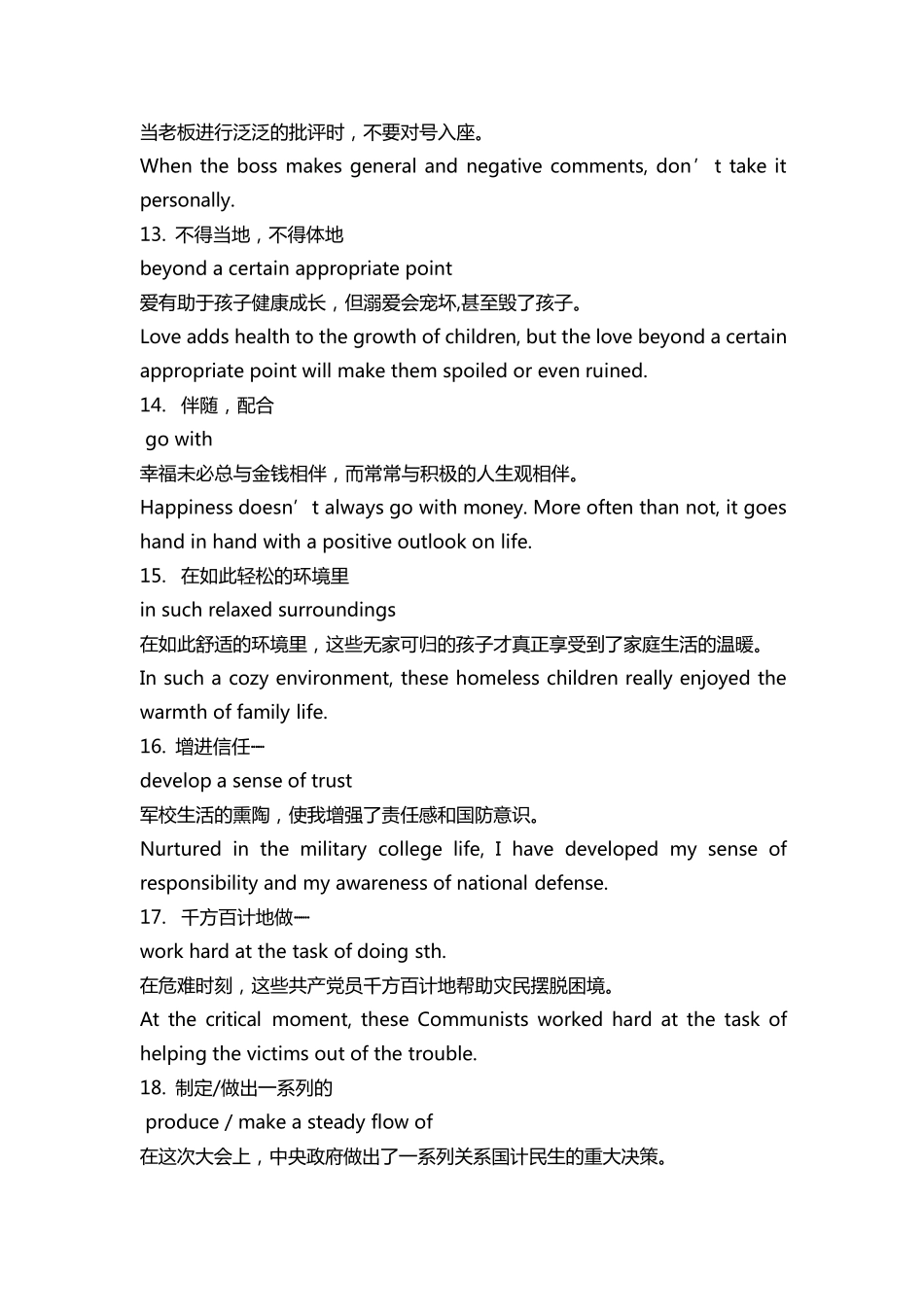 四六级翻译(核心词组)_第3页