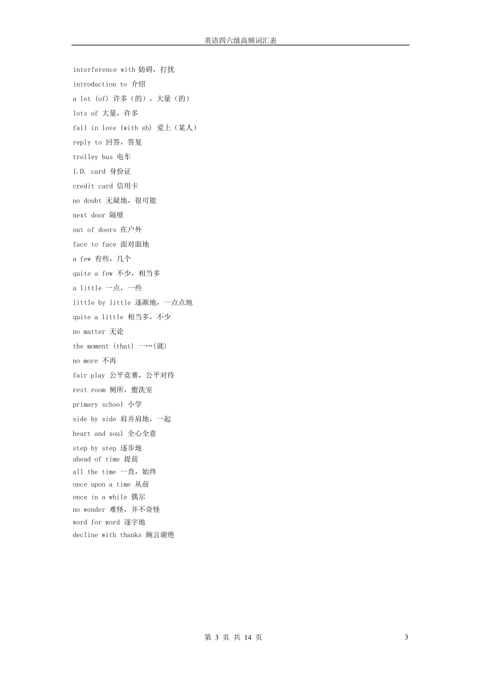 四六级高频词汇表_第3页