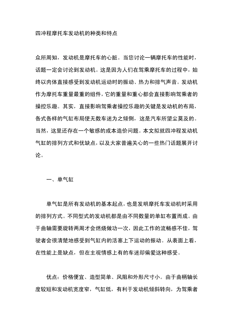 四冲程摩托车发动机的种类和特点_第1页