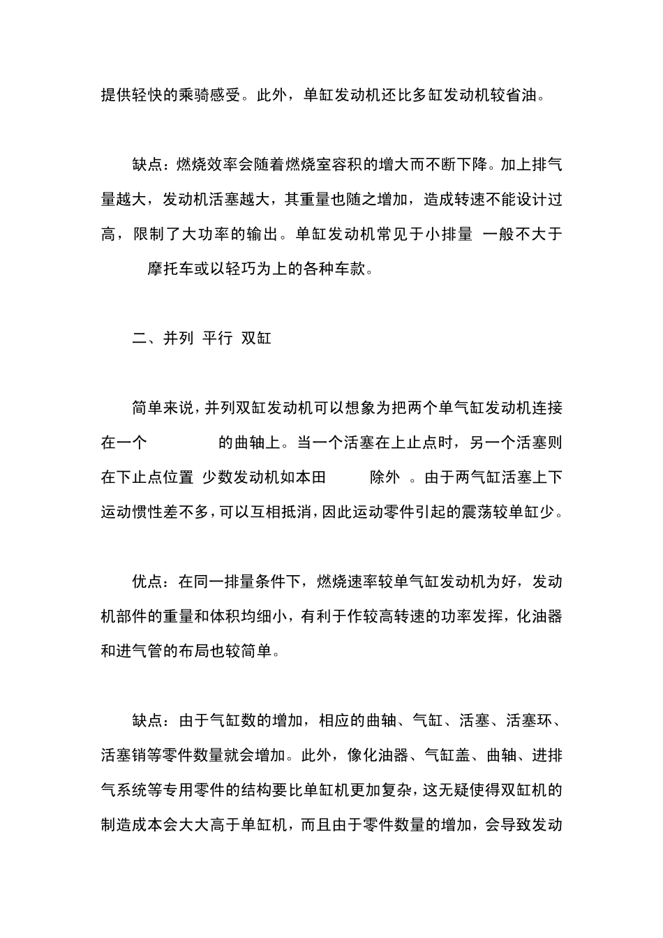 四冲程摩托车发动机的种类和特点_第2页