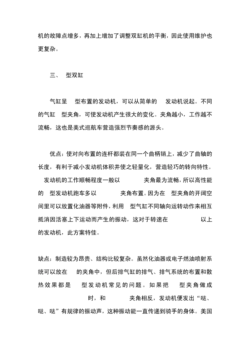 四冲程摩托车发动机的种类和特点_第3页