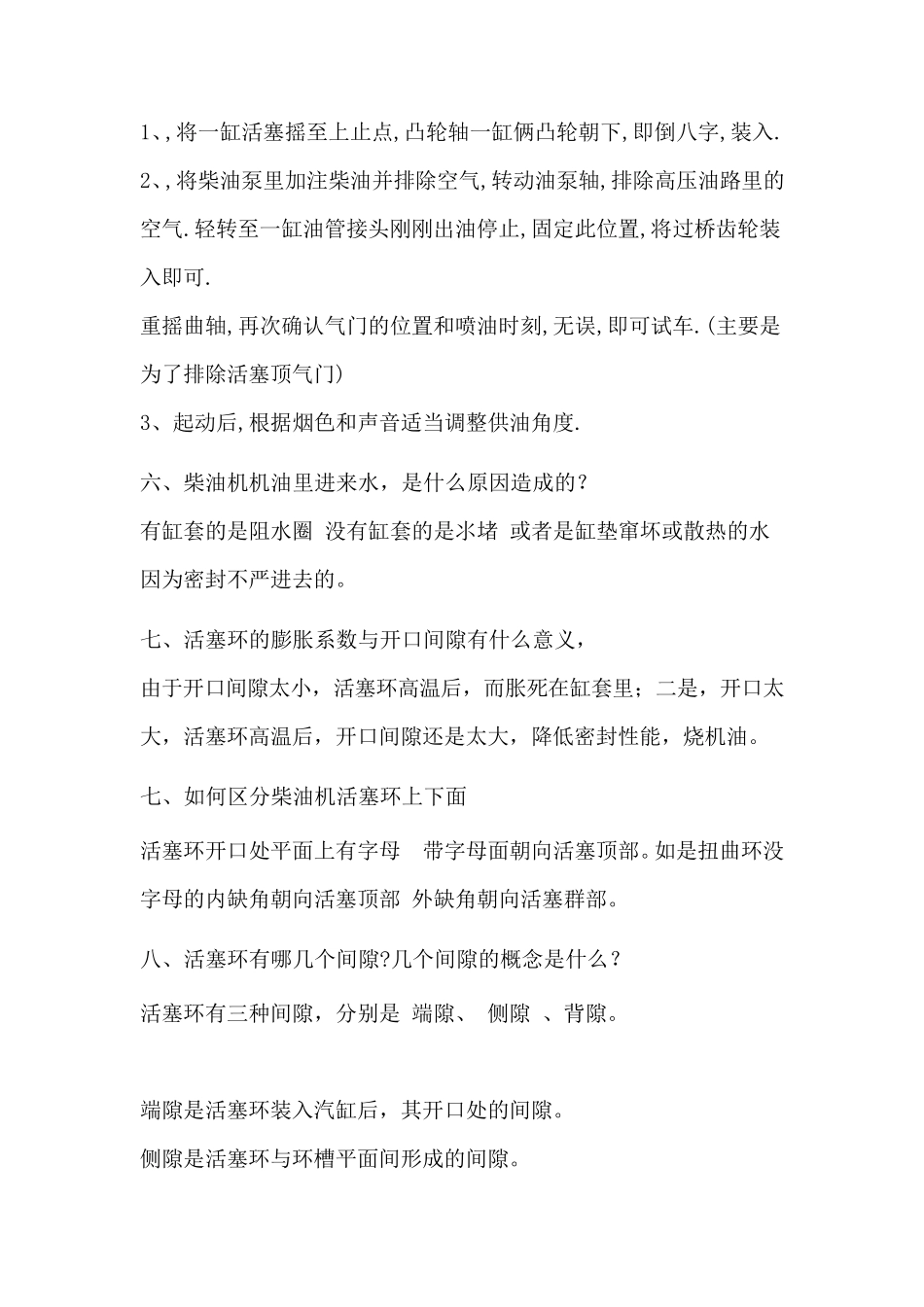 四冲程柴油机的工作原理_第3页