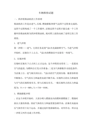 四冲程柴油机的工作原理
