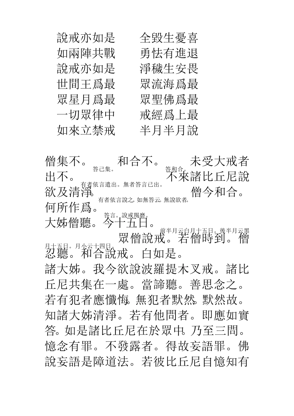 四分比丘尼戒本(诵戒专用)_第2页