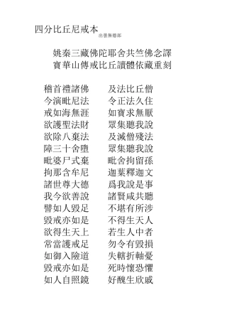 四分比丘尼戒本(诵戒专用)