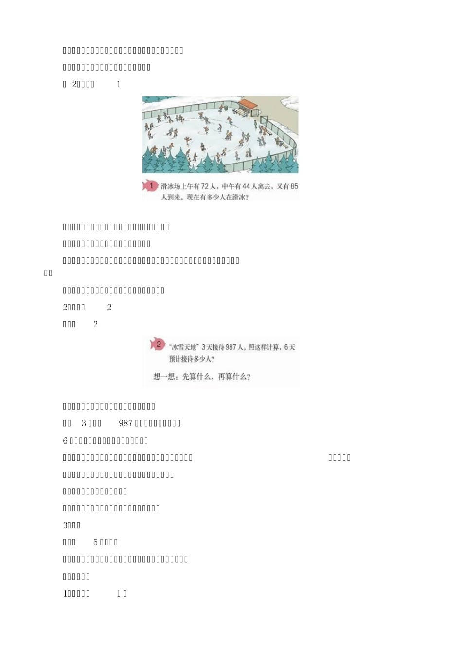 四则运算教案_第2页