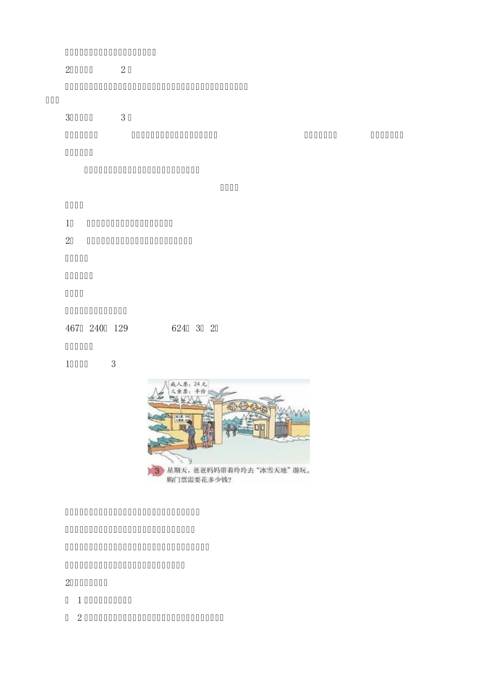 四则运算教案_第3页