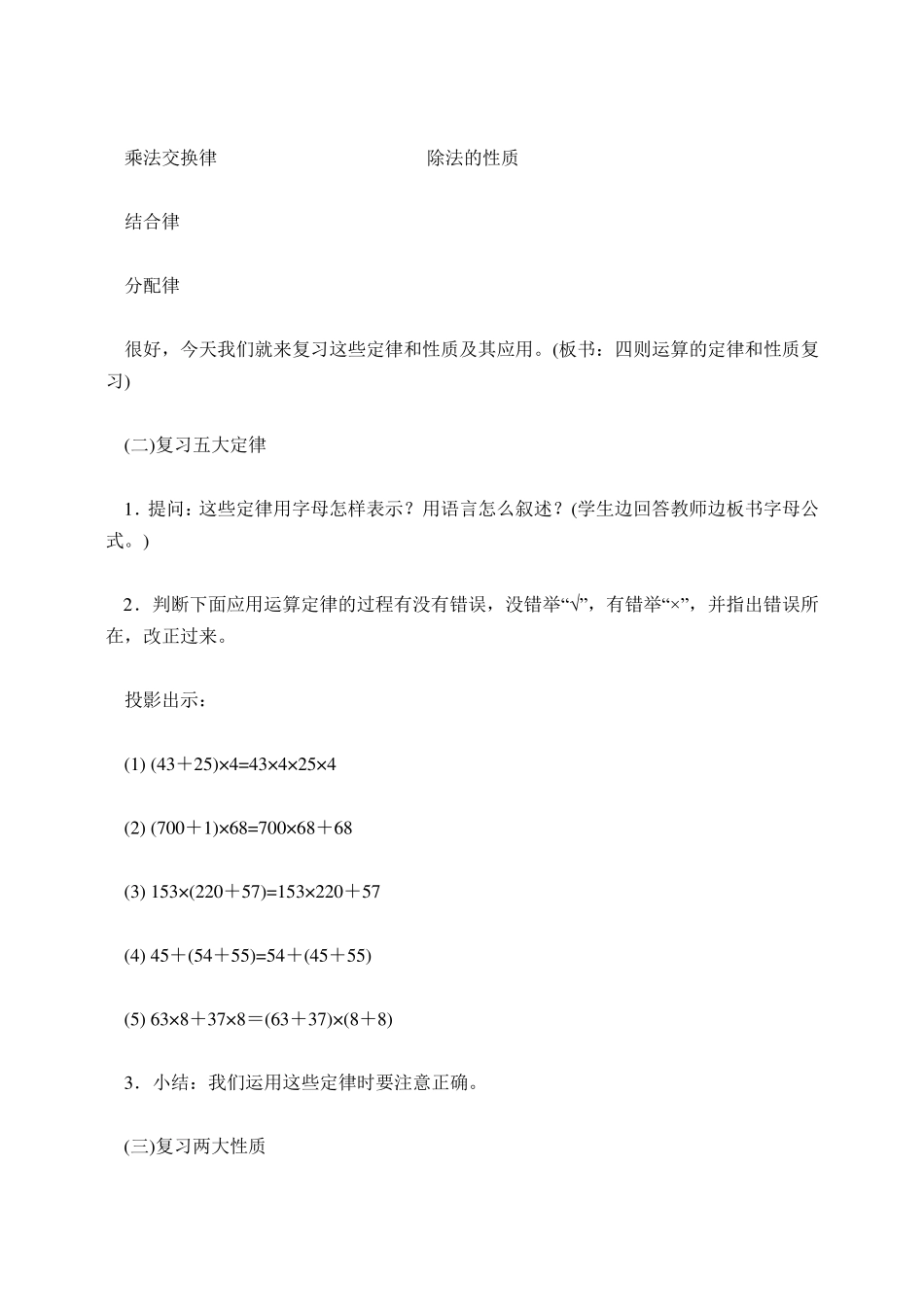 四则运算的定律和性质复习_第2页