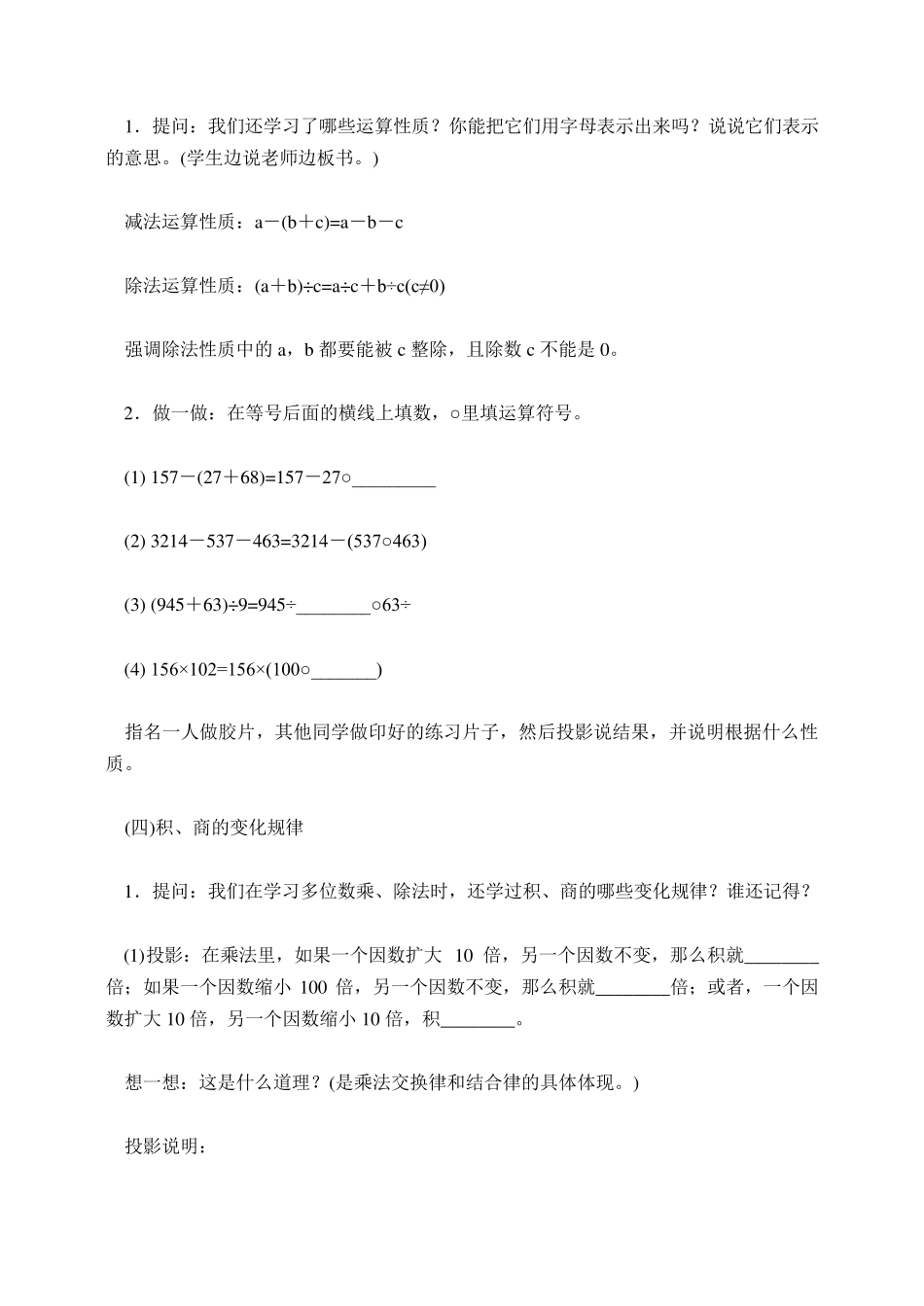 四则运算的定律和性质复习_第3页