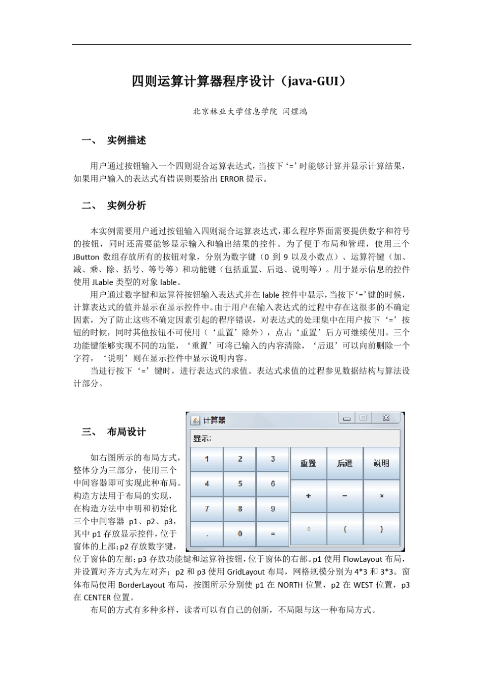 四则运算计算器程序设计(javaGUI)_第1页