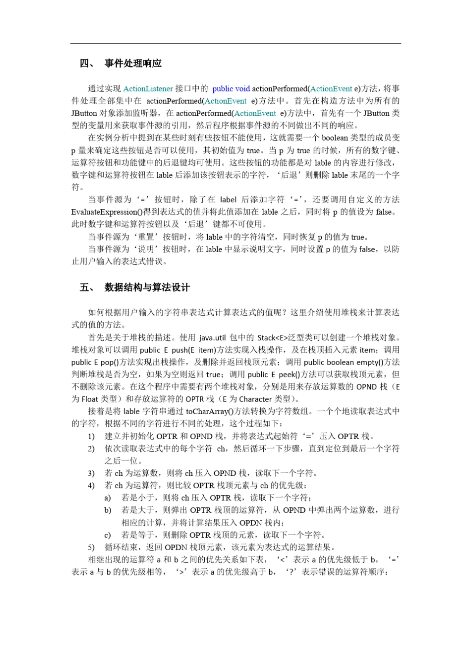 四则运算计算器程序设计(javaGUI)_第2页