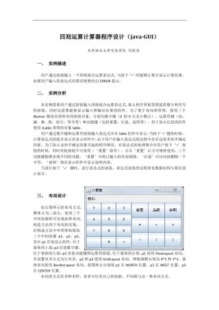四则运算计算器程序设计(javaGUI)