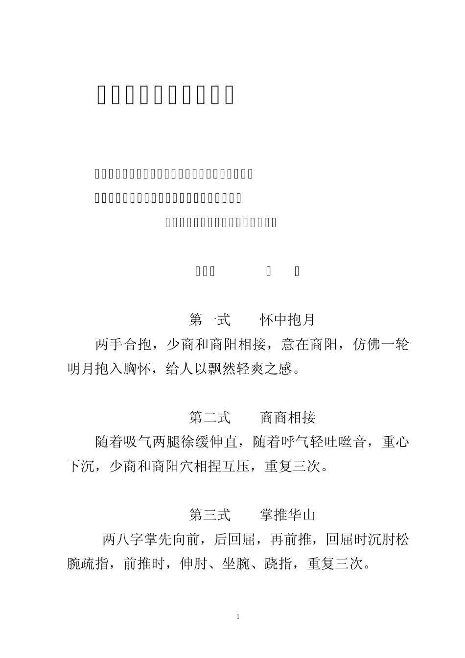 四十九式经络动功介绍_第1页